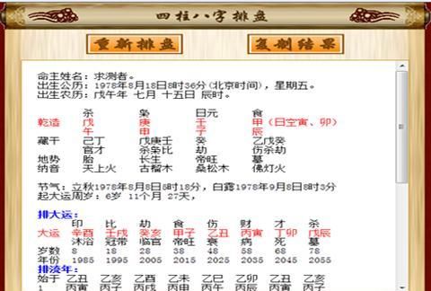 八字精批免费最好的网站,易安居免费测八字图4