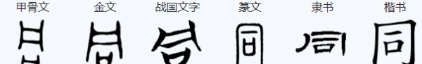 同的笔顺,同字笔顺图3