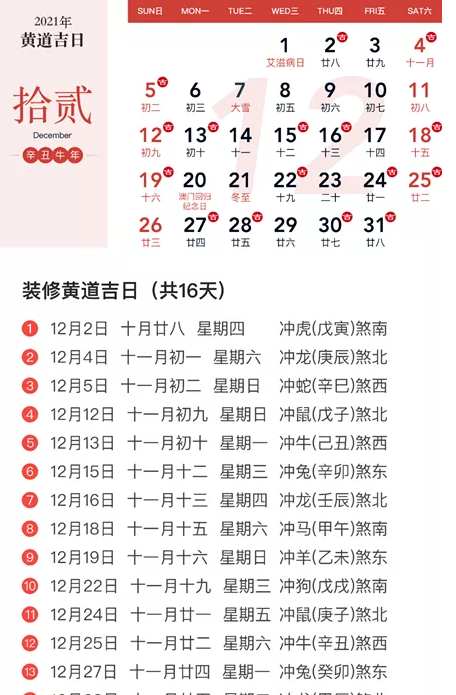 今年三十是几月几日,今年是几月几号过年2021图3