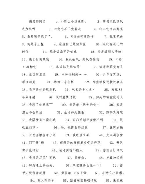 搞笑的名字网名,非主流搞笑网名史上最逗比的非主流网名女图9