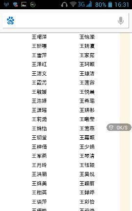 给孩子起名字姓王,2021女孩新潮名字姓马图4