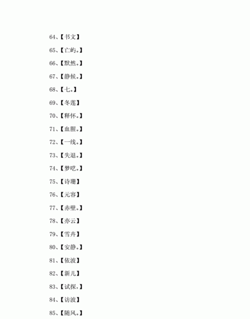 独特的微信名字两个字,好听的微信名字女霸气两个字带符号图4