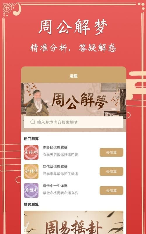 下载周公解梦大全查询免费,周公解梦大全查询周公解梦图2