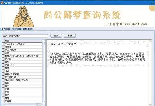 下载周公解梦大全查询免费,周公解梦大全查询周公解梦图3