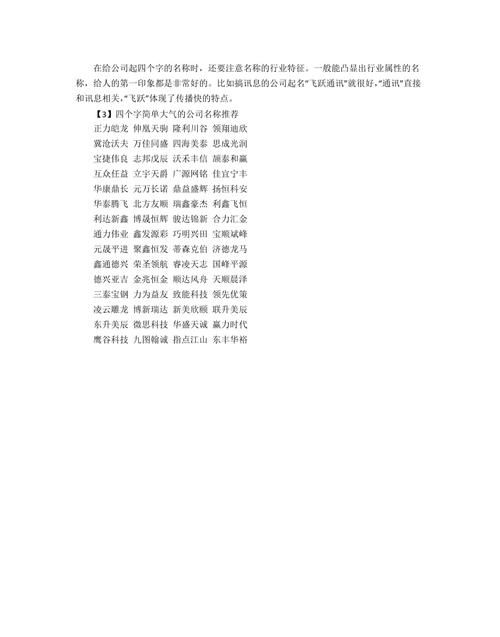 四字顺口名字公司,高端顺口四个字公司名字 耐听的取名大全女图5