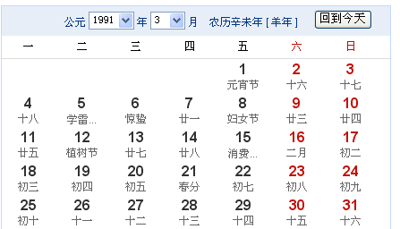 农历生日查询对照表,农历生日计算器图1