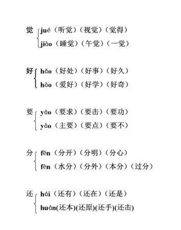 参组词多音字组词语,参的多音字组词图3