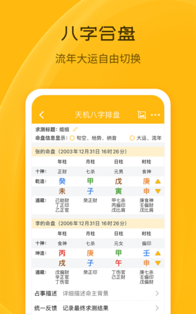 四柱八字算命软件下载,四柱八字排盘app下载图2