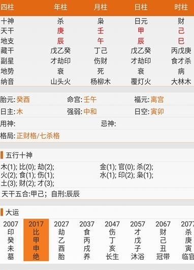 四柱八字算命软件下载,四柱八字排盘app下载图4