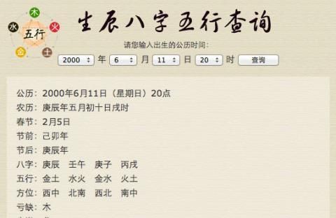 生辰八字查五行取名字免费,根据出生日期查五行缺什么图4