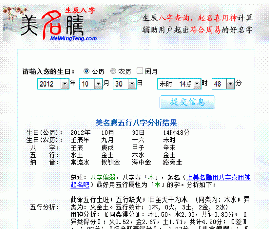 取名网生辰八字取名免费,免费生辰八字取名字免费起名图1