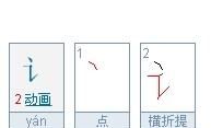 讠的笔顺,言字旁有几笔图2