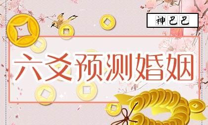 免费测算一生婚姻几次,测试有几段婚姻免费图3