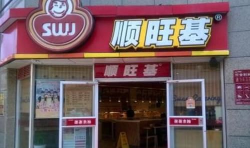 带有旺气的小吃店名字,旺生意的小吃店名字 非常诱人的店名大全图5