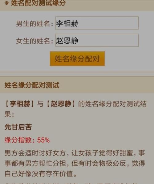 姓名配对姻缘测试八字,测试姓名配对指数免费图4