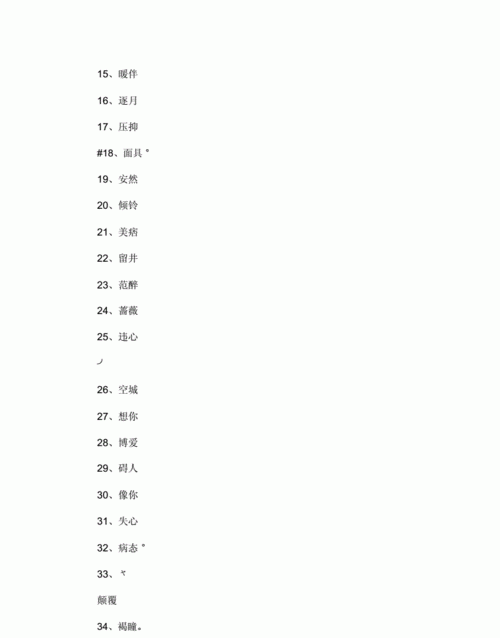 2个字的网名女生,中年女性网名简单文雅气质两个字图2