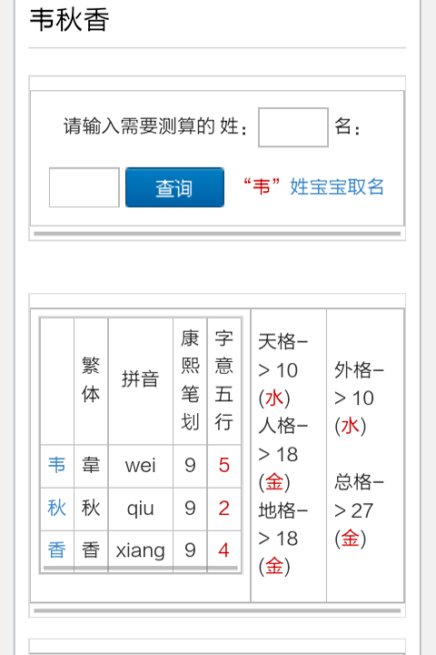 查名字好坏免费,怎么知道自己八字好坏图4