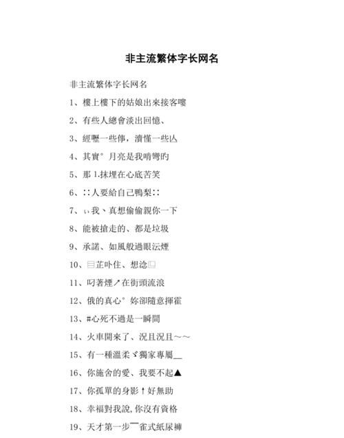 非主流情侣名字两字繁体,2020最火情侣网名三个字图1