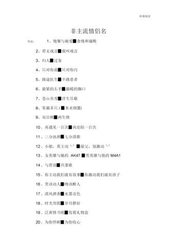 非主流情侣名字两字繁体,2020最火情侣网名三个字图2