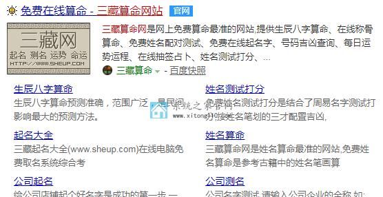 名字测试打分三藏算命,何乐天名字打分多少分图2