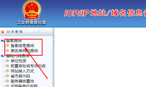域名查询官网,如何在工信部查网站域名备案信息查询图3