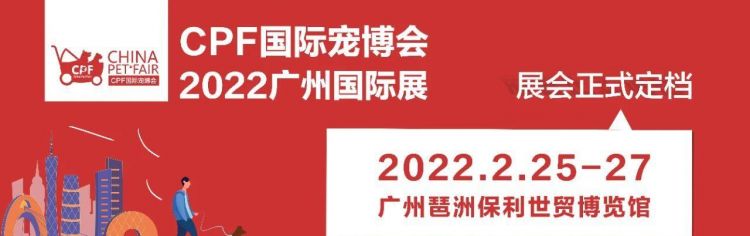 宠物用品展会时间表,上半年有哪些国际大会活动图1