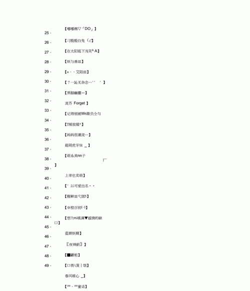 好看的带符号游戏名字,带符号的游戏名字大全霸气的图1