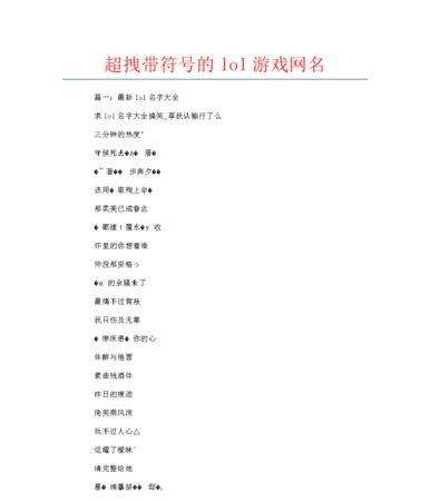 好看的带符号游戏名字,带符号的游戏名字大全霸气的图2