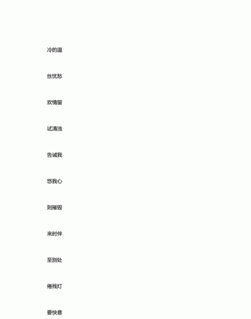 一个字高冷网名,一个字高冷霸气网名繁体字图2