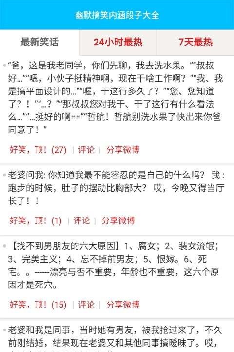 00个搞笑段子,搞笑段子大全,搞笑段子精选图3