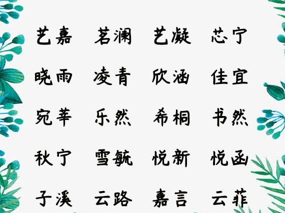 张氏女孩优雅的名字,最好听的张氏女孩名字图3