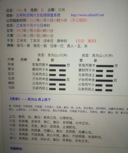 六爻解卦基本口诀,小六爻解卦基本口诀图4
