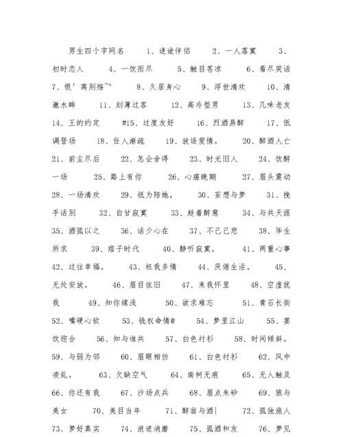 四个字唯美诗意网名,四字高雅不俗的网名女生图2