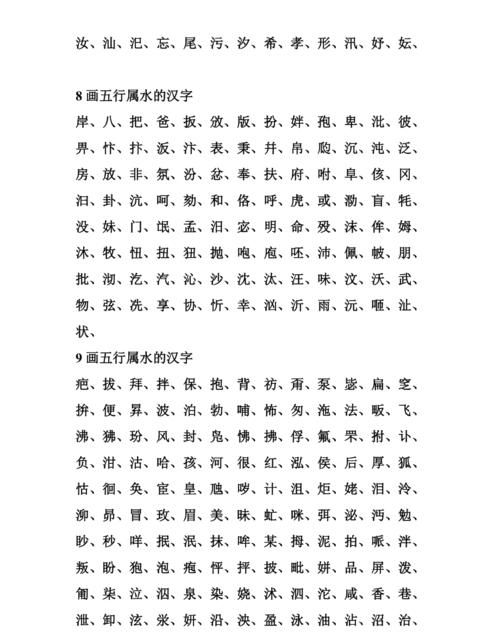 水字旁的字有哪些