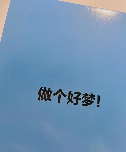 十大最吉利的梦,最吉利的十种梦境梦见自己和妈妈摔跤了倒在地方图2