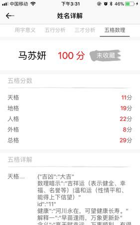 名字得多少分怎么查,怎样查名字打多少分图2
