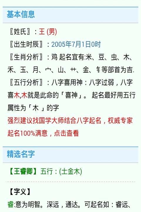 生辰八字取名字测试,测生辰八字五行起名字免费图4