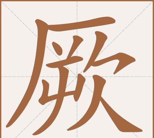 厥怎么读组词,厶这个字怎么念图4