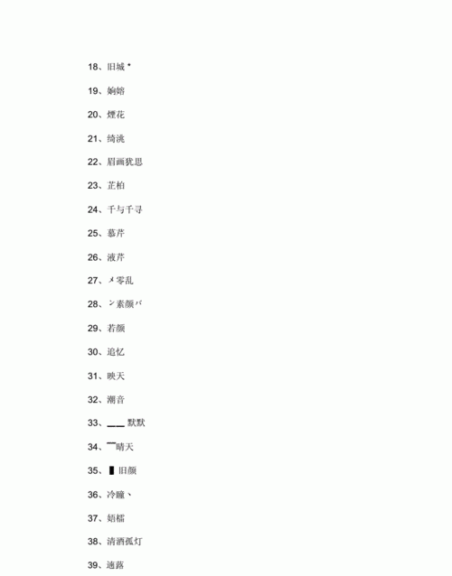 特别好听好看的网名,好听独特的二次元网名图4