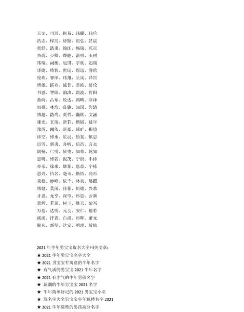 给宝宝取名字属牛男孩名字,男孩名字属牛图2