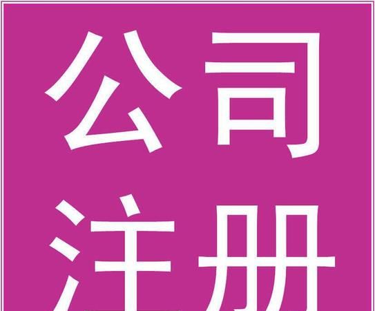 注册公司用什么名字好听,公司取名字吉利字免费图5