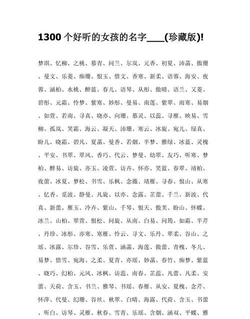 给女孩起个好名字,给女孩取什么名字比较好听图4