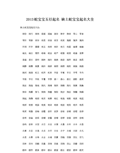 五行土字最旺的字取名,五行属土的字寓意吉祥的字解释大全图8