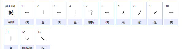 鼓的拼音,鼓这个字怎么读组词图3