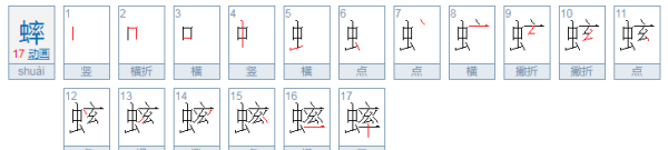 蟀组词三年级,蟋蟀的蟀可以组什么词图2