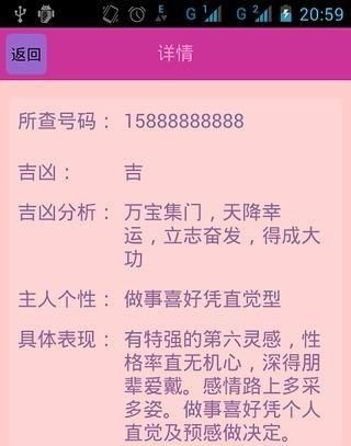 手机测号码吉凶查询号令天下,周易81测手机号码吉凶方法图2