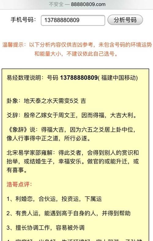 手机测号码吉凶查询号令天下,周易81测手机号码吉凶方法图3