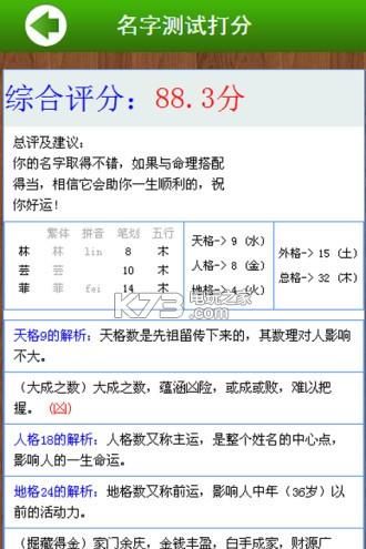 怎么测名字多少分免费,免费测一下自己的名字能得多少分图2