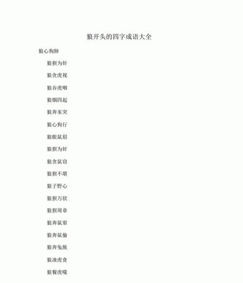 燃字开头的成语,燃字开头的成语图3