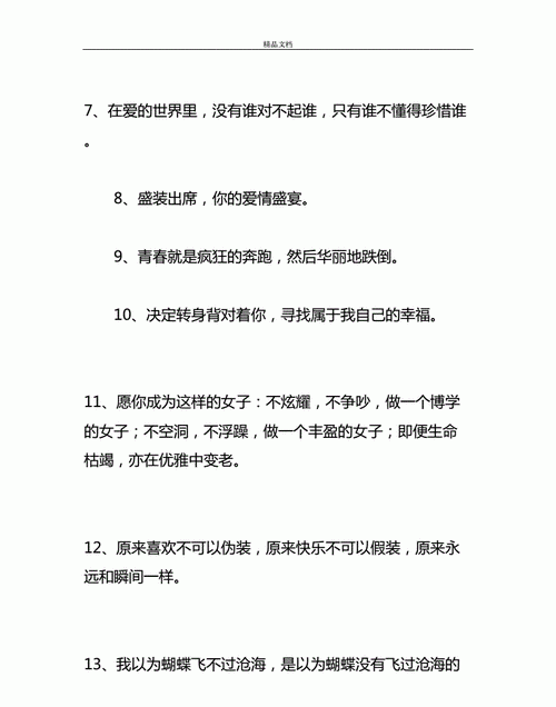 男生霸气文案,销售经典话语短句霸气图2